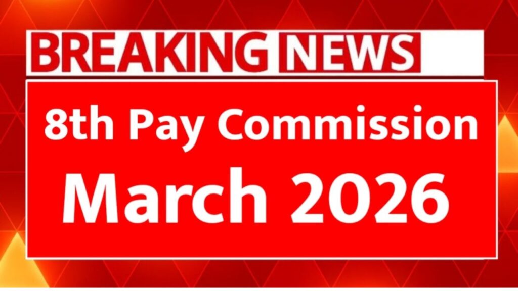 8th Central Pay Commission